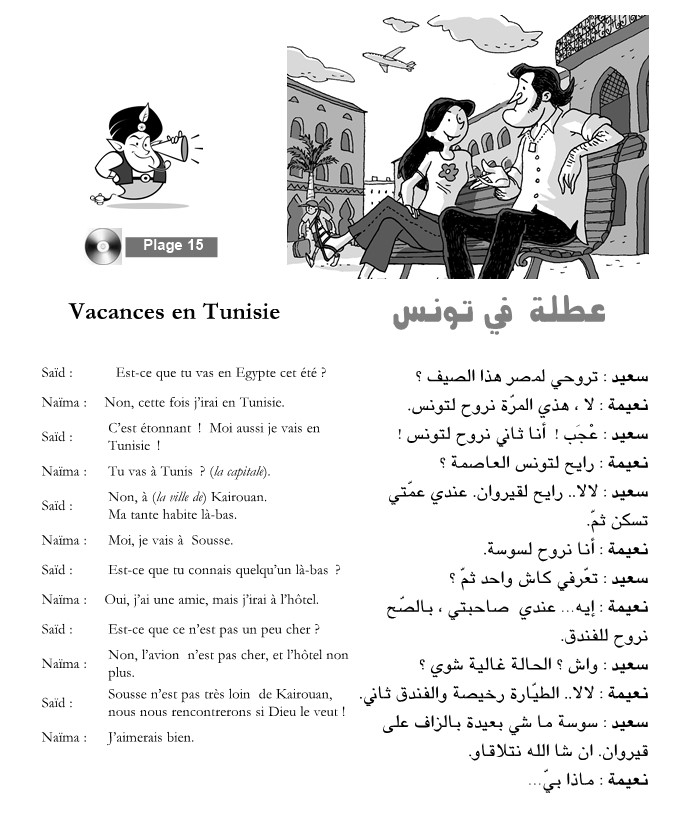 Cours d’Arabe en ligne.Gratuits. Initiation à la pratique de l’ oral en arabe littéral moderne. Leçon 03